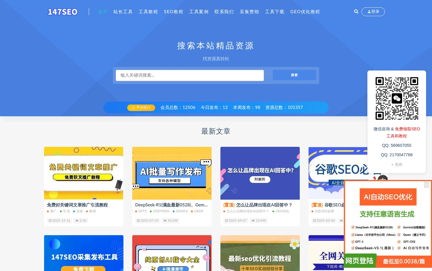 147SEO 页面快照
